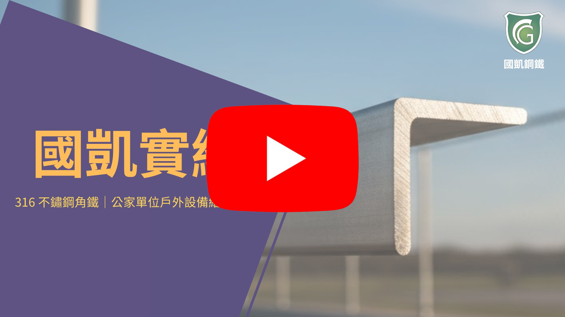 316 不銹鋼萬能角鋼