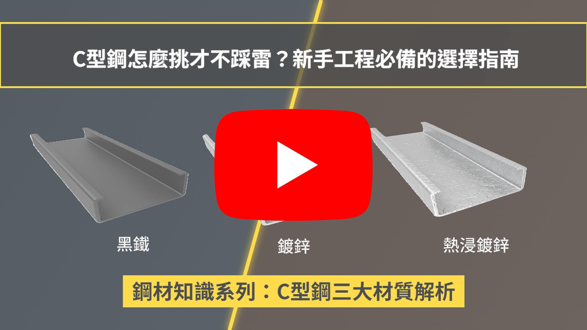 1分鐘看懂：不鏽鋼方管的應用