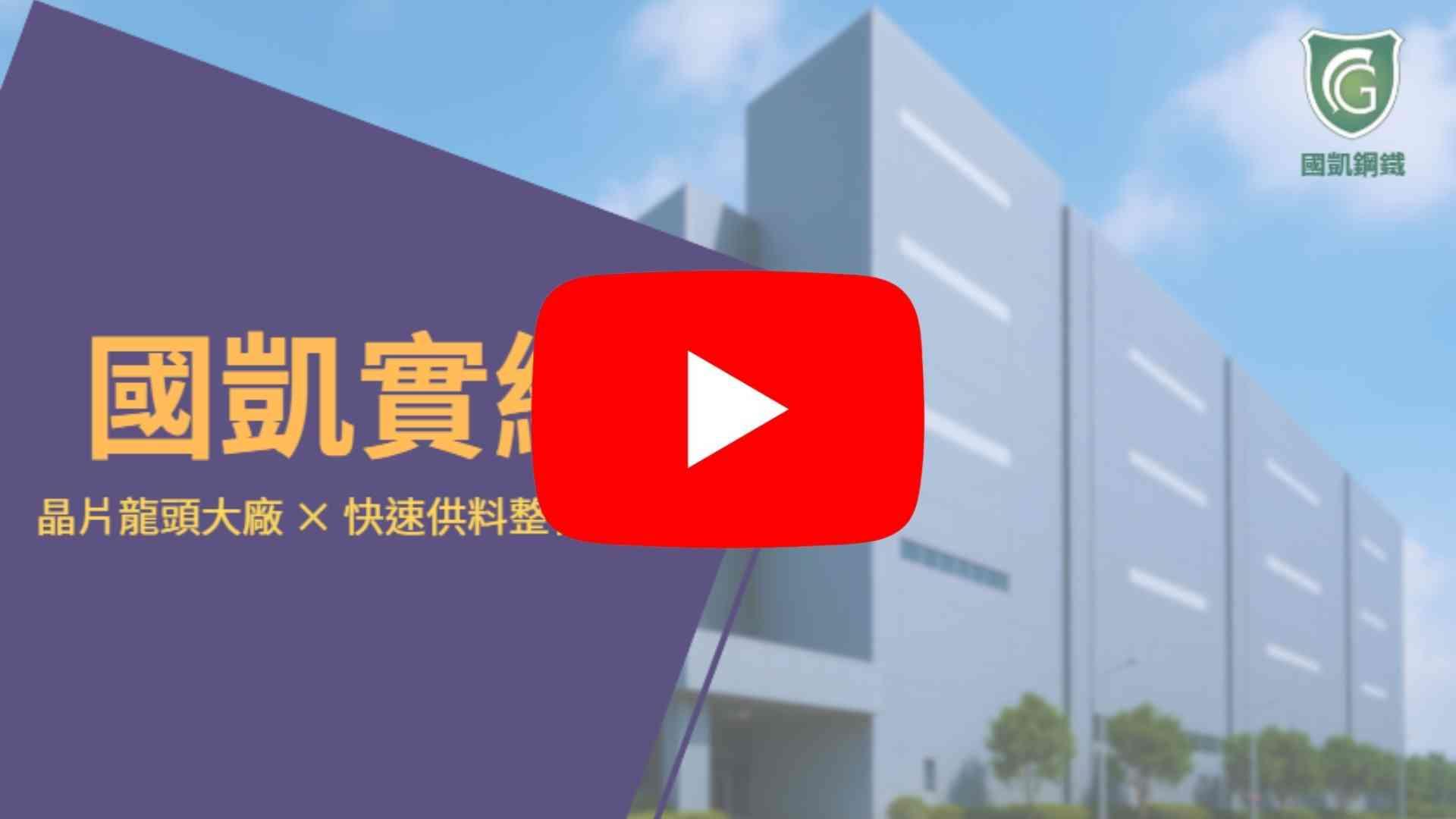 Chip Leader x Fast Material Supply Integration Solution