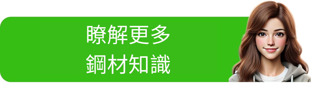 瞭解更多鋼鐵解決方案