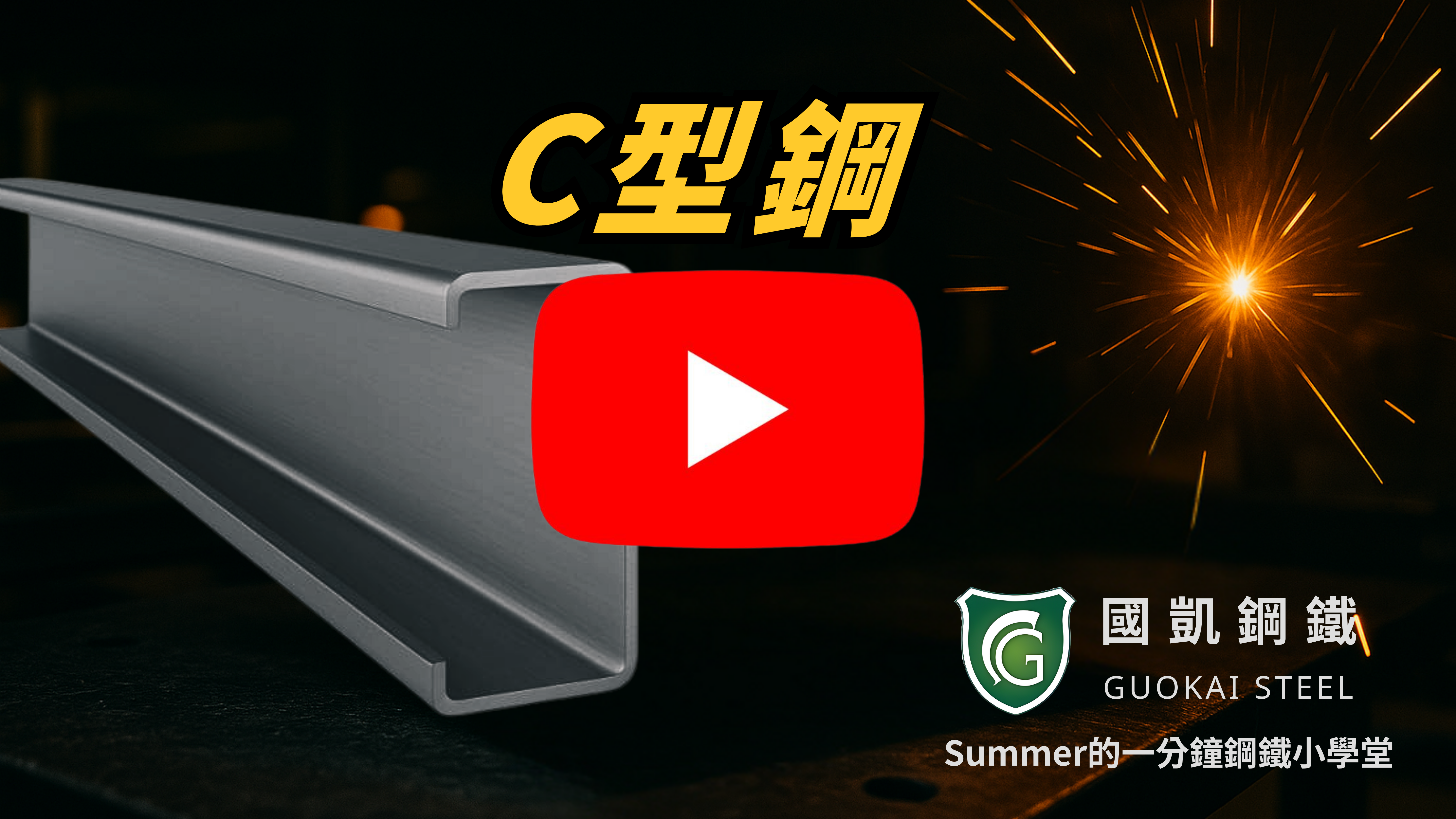 Applications of Stainless Steel C-Channel