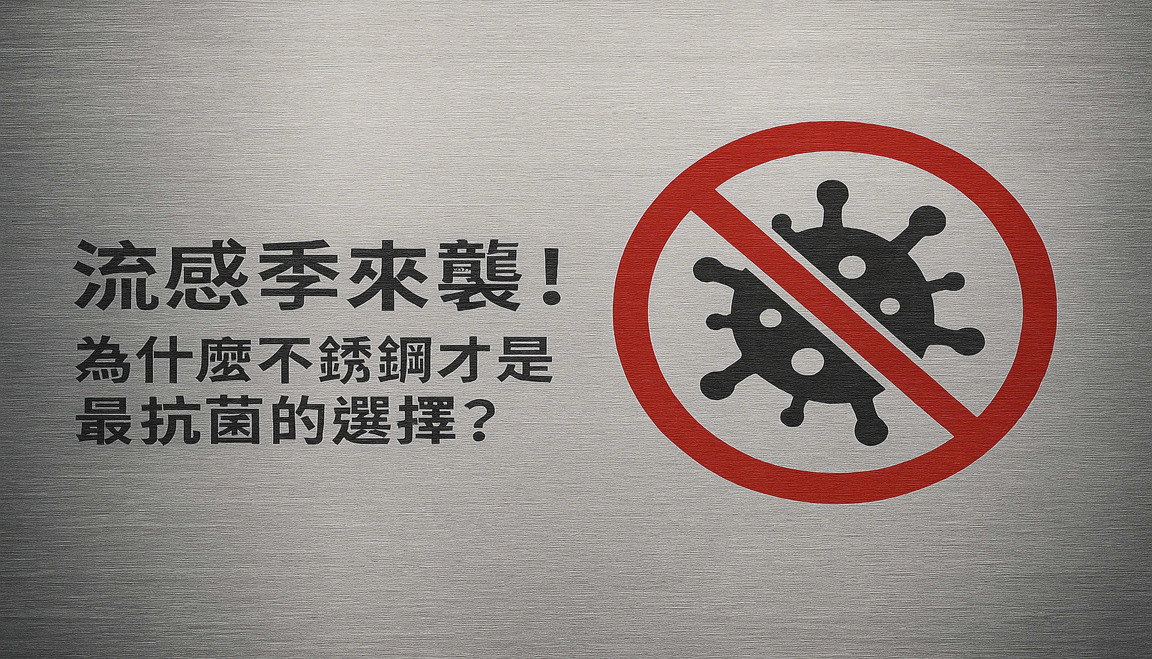 流感來襲