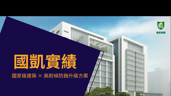 國家級食品與藥物實驗研究中心新建工程影片縮圖