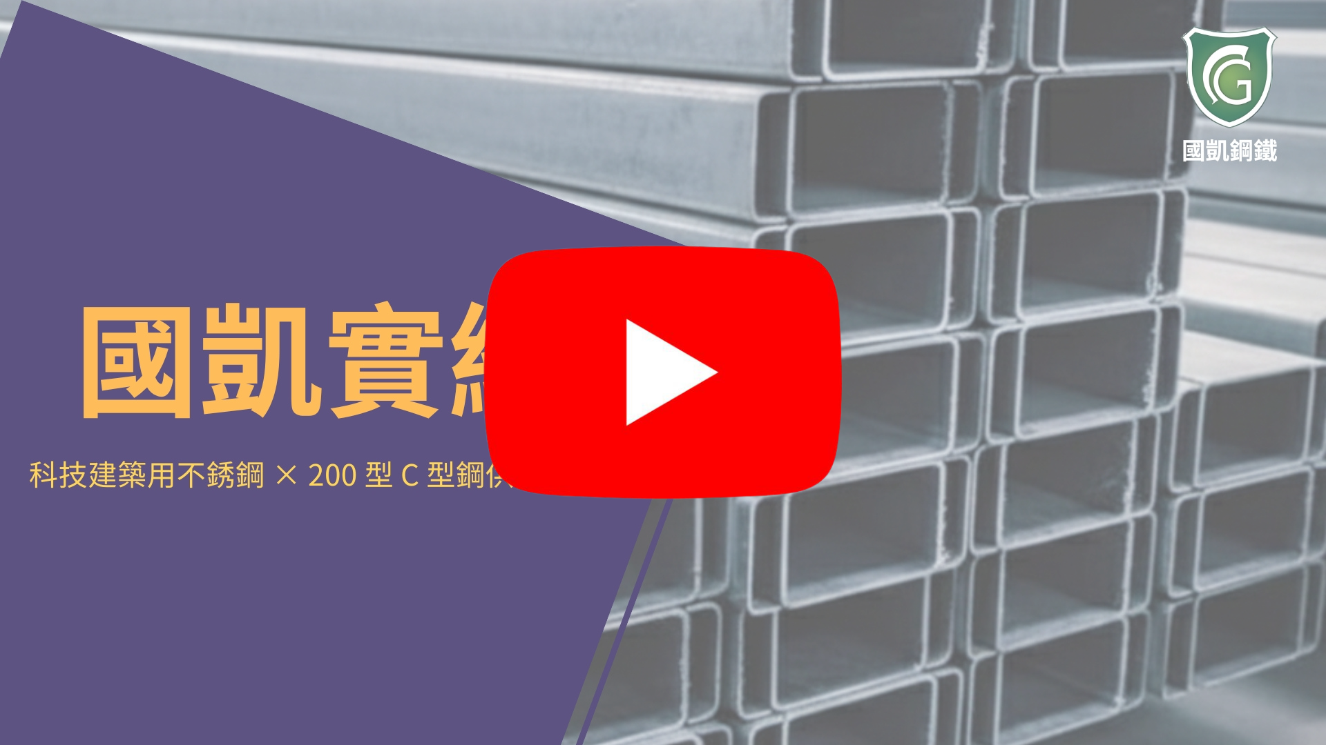 不銹鋼C型鋼200型