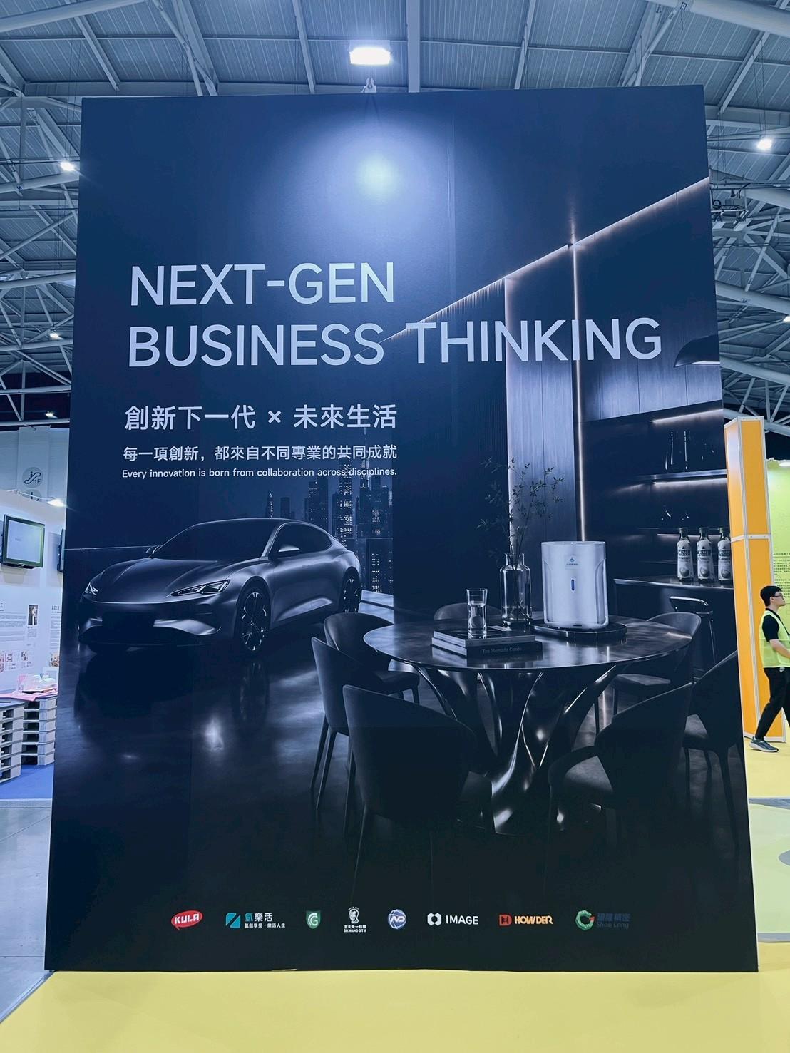 NEXT-GEN BUSINESS THINKING 主題海報