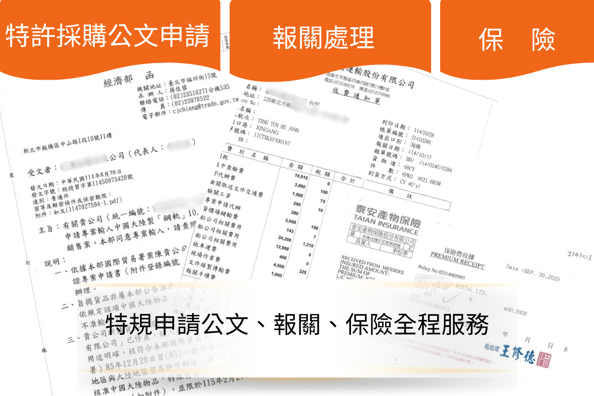 Rail procurement services